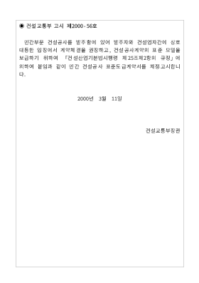 표준도급계약서 (민간건설공사) 표준도급계약서 (민간건설공사)
